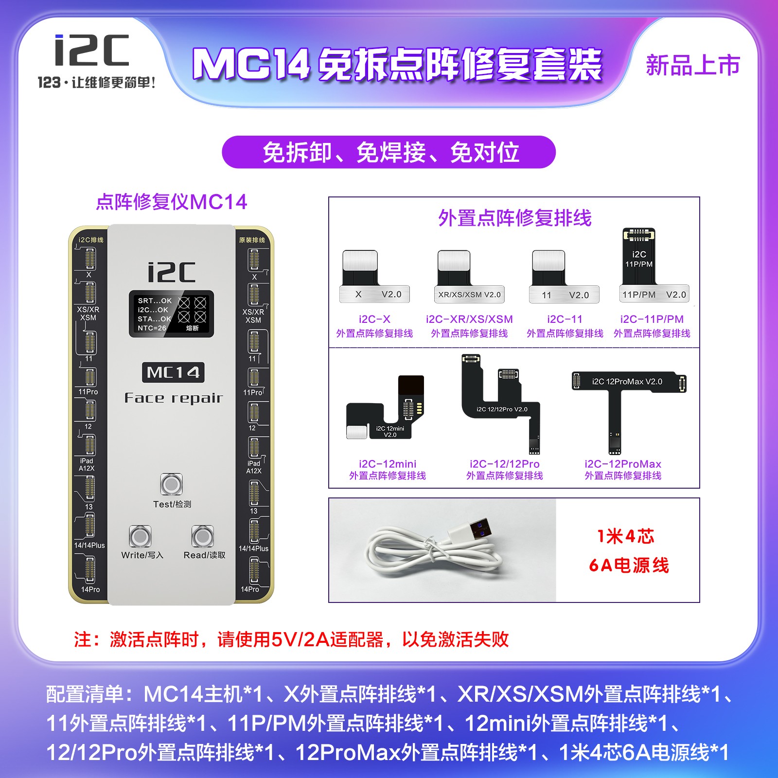 i2c MC12点阵免拆激活仪  免拆面容修复仪   点阵外挂排线 - 图0