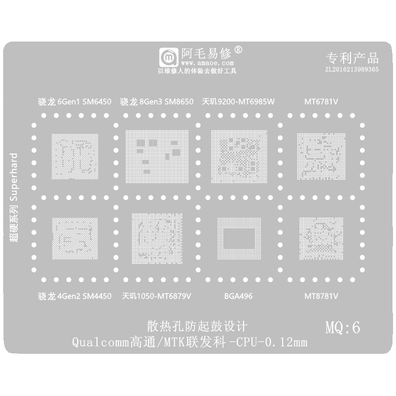 阿毛易修MQ6植锡网SM6450/SM8650/4450/MT6985/MT6781/6879/8781-图0