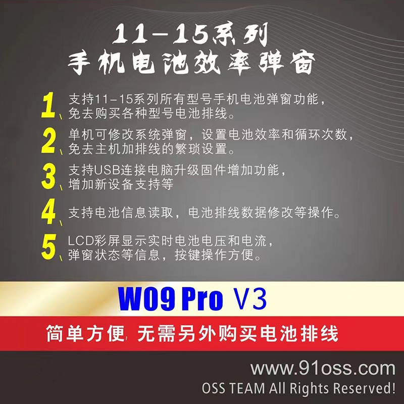 W09Pro电池效率弹窗测试仪 电池修复仪 免外挂排线直接卡效率100