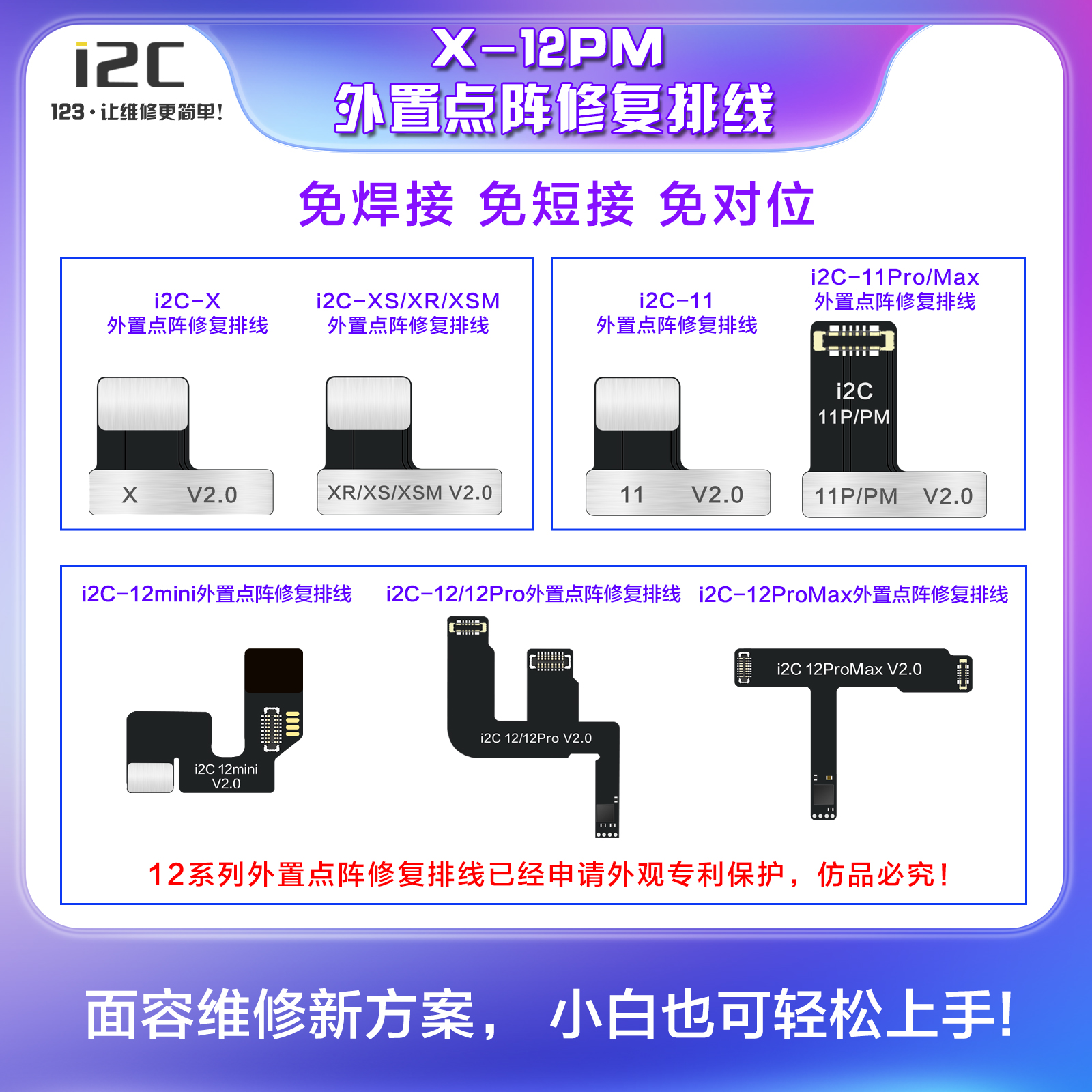 i2c MC12点阵免拆激活仪  免拆面容修复仪   点阵外挂排线 - 图1