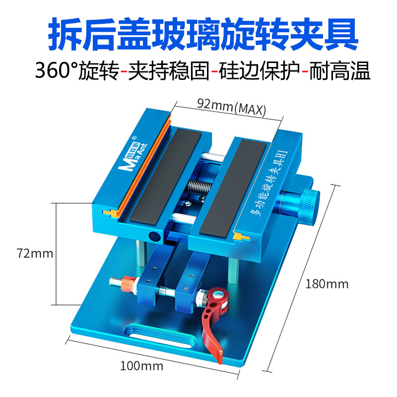 蚂蚁昕360°旋转固定卡具 多功能旋转夹具 拆苹果玻璃后盖固定 - 图0