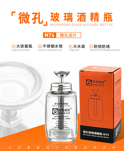 阿毛易修定制版M74酒精瓶/玻璃洗板水瓶/按压式/金属铜水管易出水 - 图0