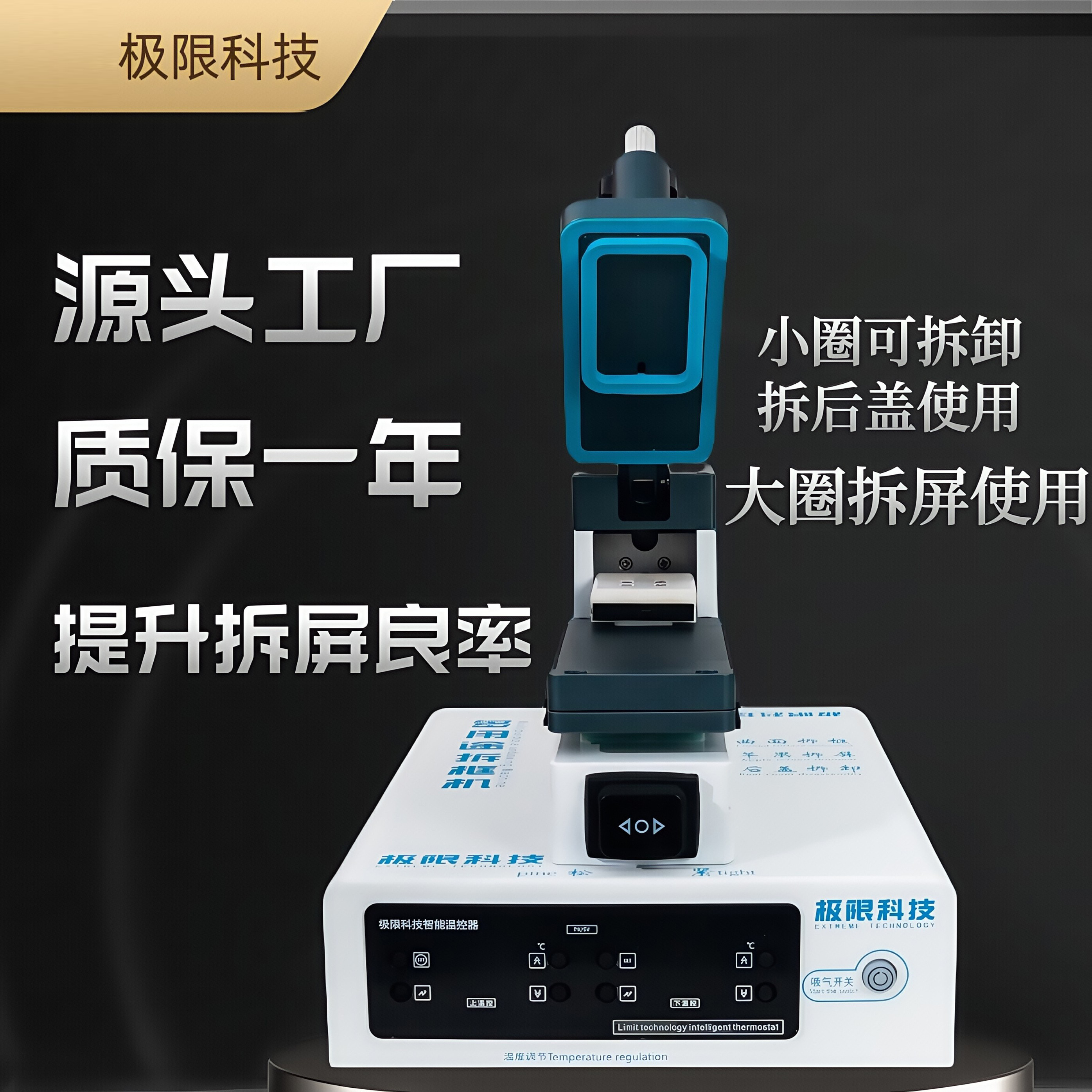 极限科技新款拆分一体机 拆框神器 直面曲面旋转分离机 上下加热 - 图2