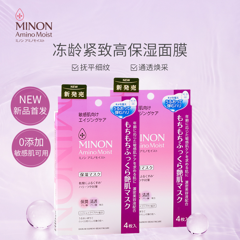 【双11预售】MINON蜜浓六胜肽抗老保湿补水面膜提拉紧致抗皱淡纹