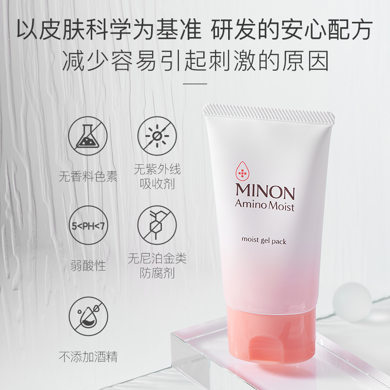 【新春开门红】MINON蜜浓氨基酸补水保湿精华涂抹面膜60g