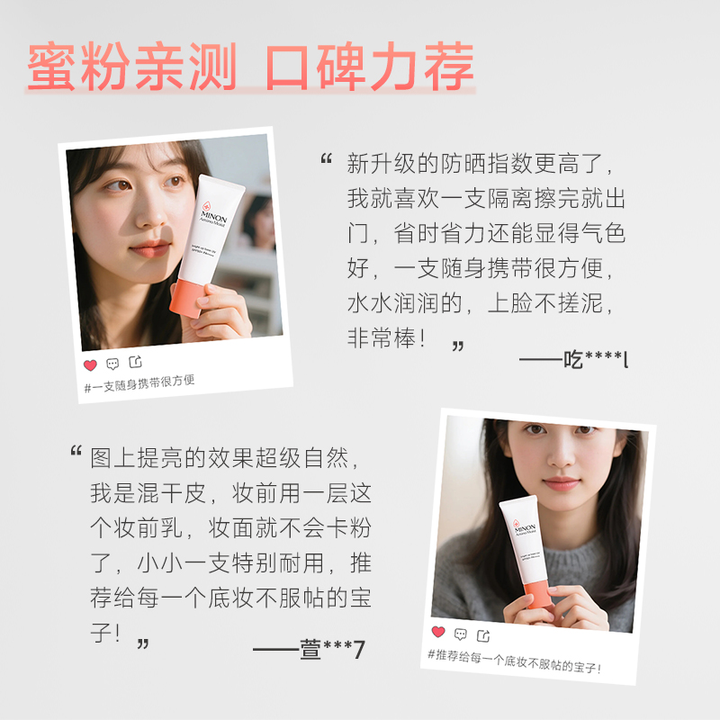 MINON蜜浓氨基酸提亮保湿提亮妆前乳25g防晒隔离底妆