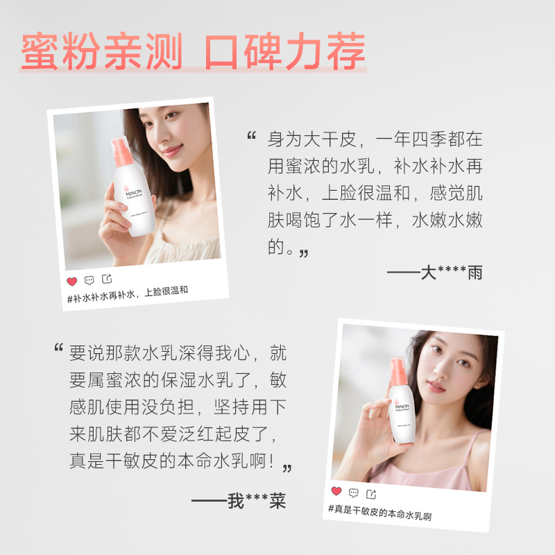 MINON蜜浓氨基酸保湿补水水乳修护敏感肌屏障护肤滋润2号水+乳液
