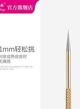 芳龄粉刺针黑头针超尖