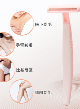 芳龄女士私处腋下刮毛刀