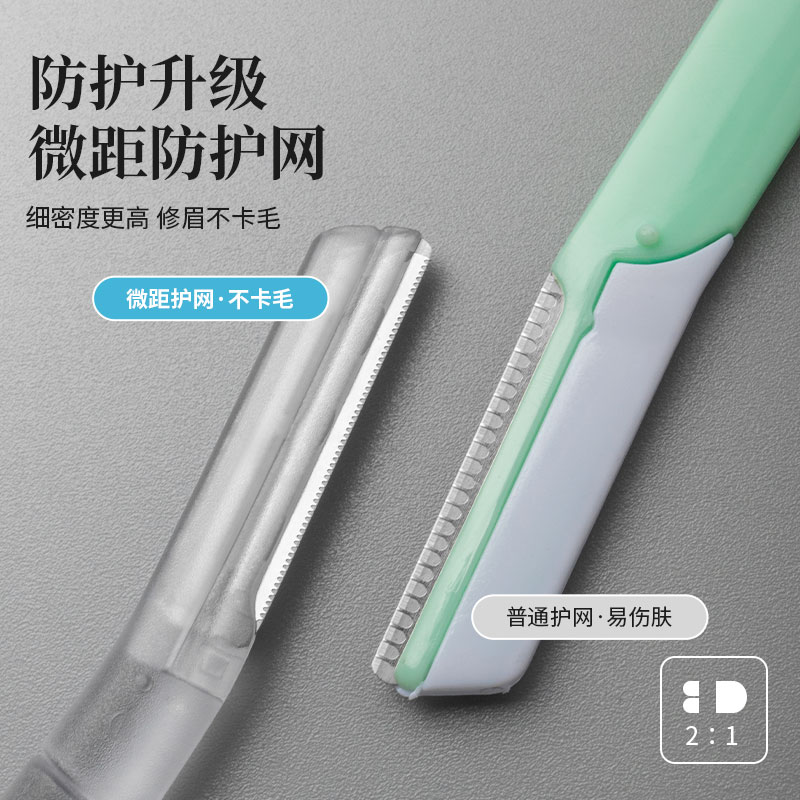 芳龄修眉刀刮眉毛安全型修眉剪进密距片男女士专用套装新手-图1