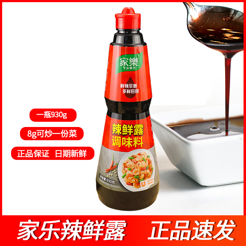 家乐辣鲜露调味料930g红烧爆炒川菜凉拌菜火锅腌制辣鲜露商用家用-图0