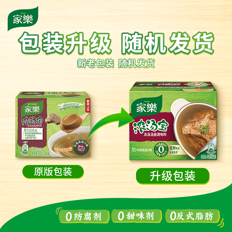 家乐浓汤宝牛肉浓汤料64g/盒高汤浓缩家用方便正品速食汤无味精 - 图2