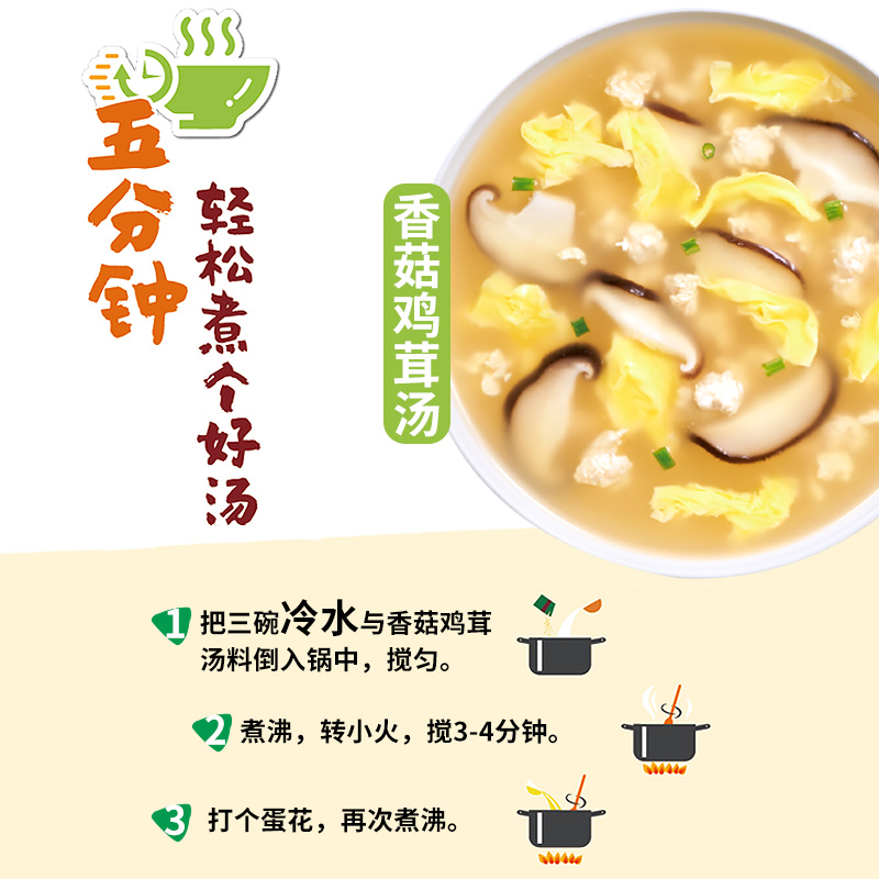 家乐香菇鸡茸汤料41g酸辣西湖速食汤方便汤快熟汤浓汤宝一份10袋 - 图1