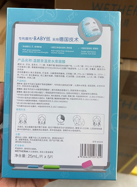 温碧泉水库玻尿酸面膜男女补水