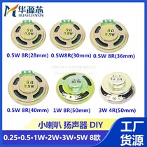 Small horn speaker diy0 25 5W 0 1W 2 3 5W watt 8R 8 Oinch speaker sound power amplifier accessories