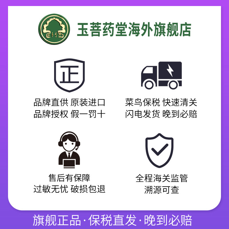 泰国膏驱蚊止痒50g单瓶正品 玉菩药堂海外国际皮肤科药品