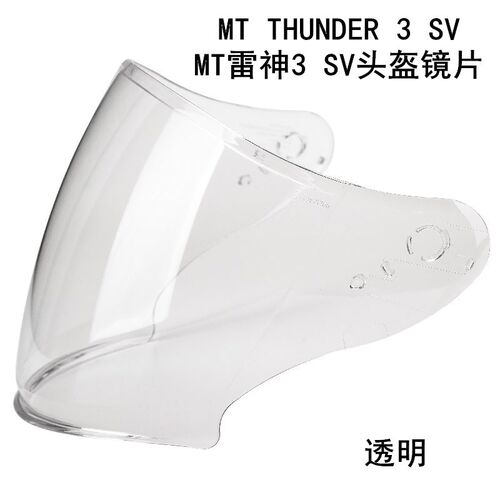 MT-V-19头盔镜片适合MT THUNDER 3 SV JET头盔CE认证选原装镜片 - 图1