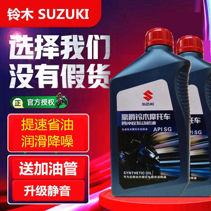 包邮铃木摩托车机油四冲程专用全合成正品原装125骑士踏板150通用-图2