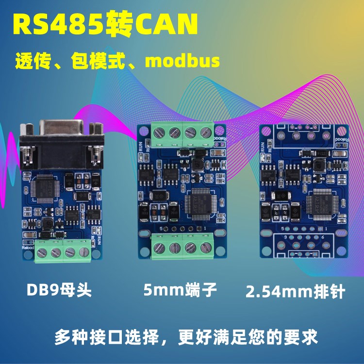 RS485串口转CAN双向高速传输modbusCANOpen工业级转换器工控机PLC-图0