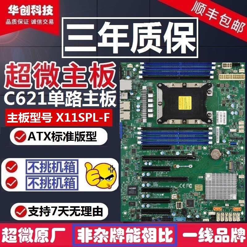 超微H11DSI/X10SRL-F/X10DRL-I/X11SPL-F/X11DPL-I/X11DPI-N主板-图1