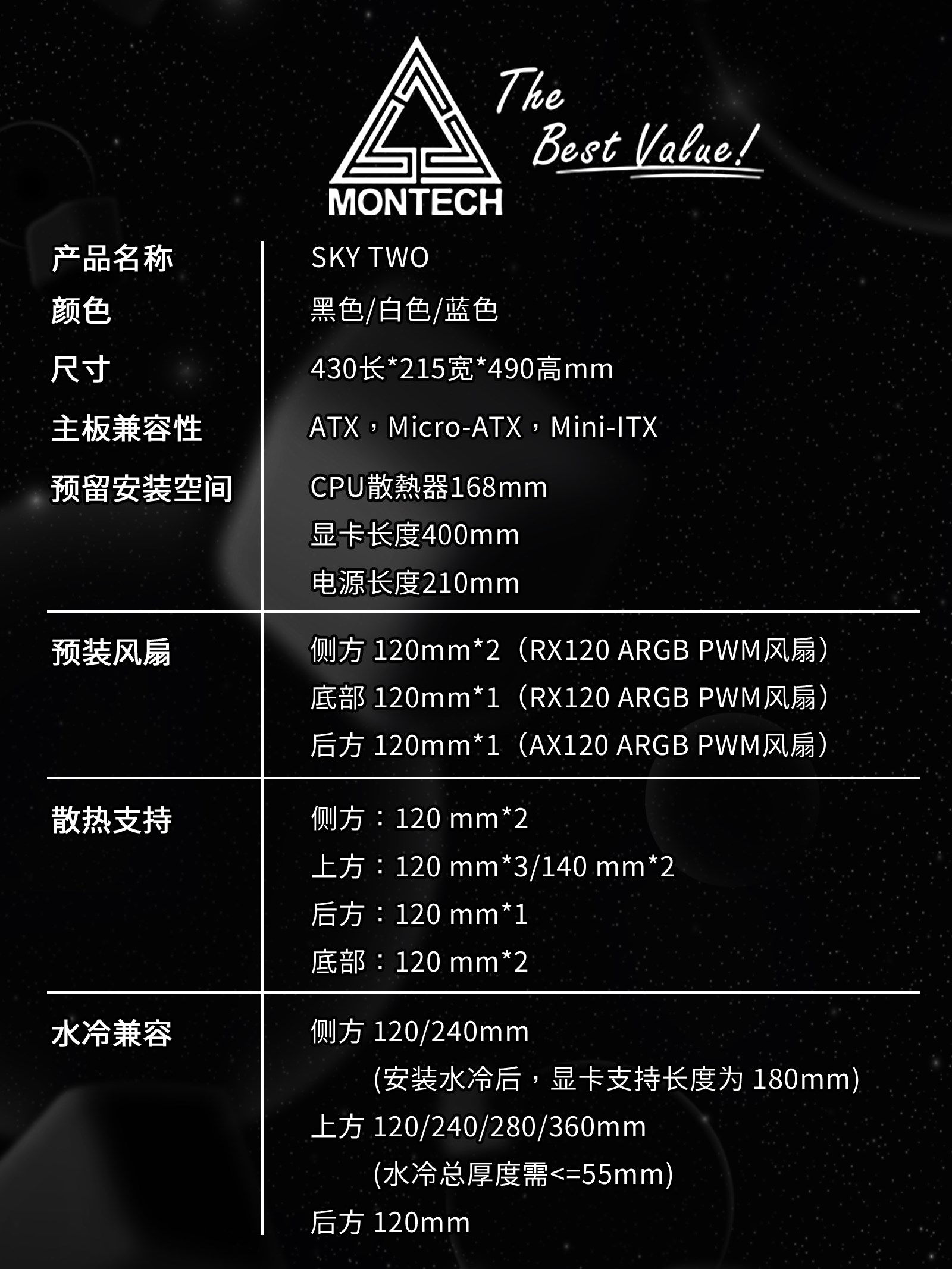 MONTECH君主科技 SKY TWO中塔机箱海景房电脑主机箱高端游戏侧透-图3