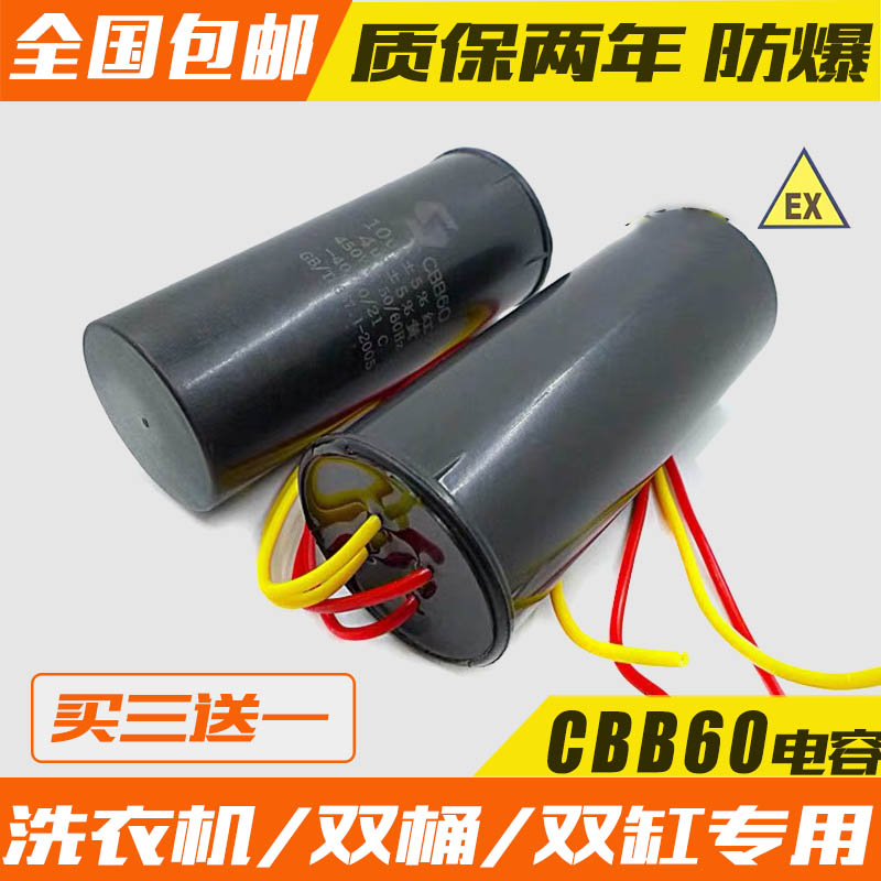 小鸭 威力双桶双缸洗衣机电机启动电容启动器450V 10UF+5UF电容器 - 图1