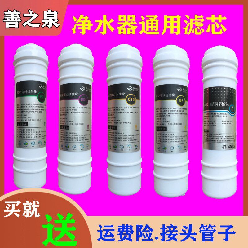 高品质善之泉净水器滤芯 pfz手机零部件