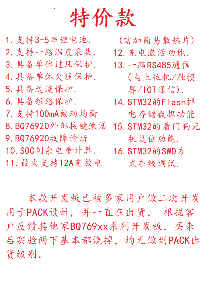 BMS锂电池管理系统开发板bq76920锂电池保护板3到5串智能保护板-图0