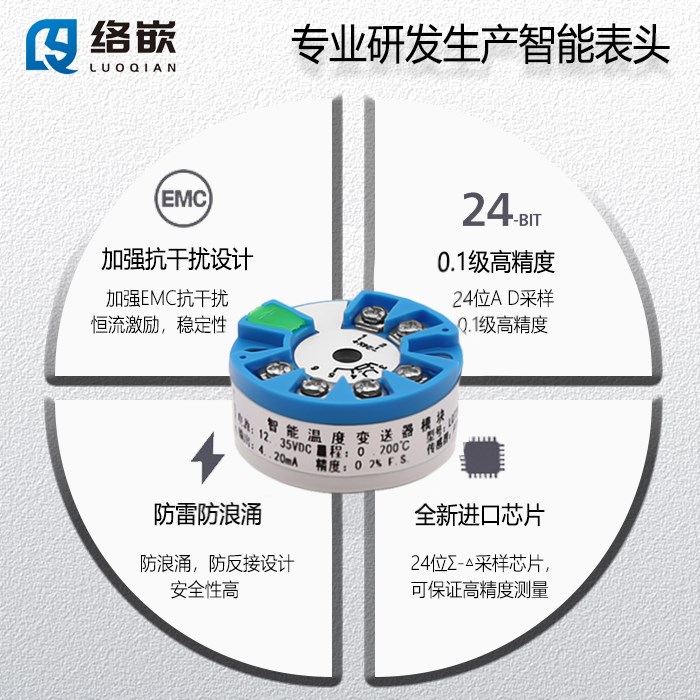 LQT202智能一体化温度变送器模块4-20maK热电偶 pt100热电阻HART-图1