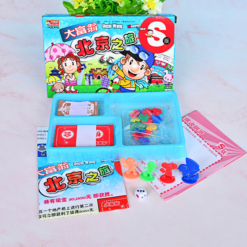 大富翁游戏棋世界之旅中国之旅上海儿童小学生玩具礼物小号s版,淘宝优惠券,粉丝福利购,淘宝优惠卷