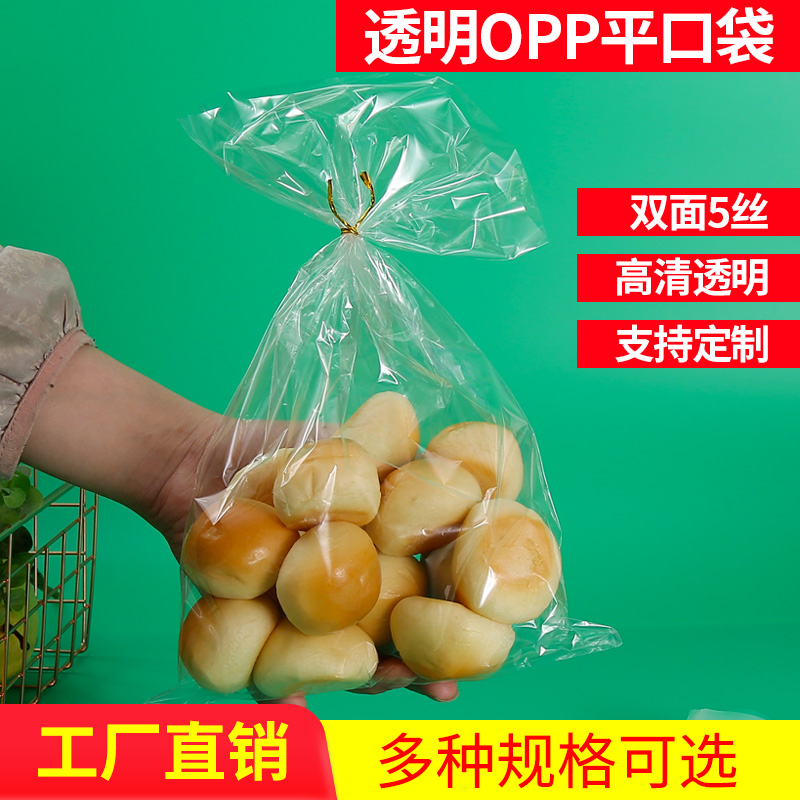 OPP透明平口包装袋面包点心烘焙饰品包装袋花果茶食品分装试食袋-图1