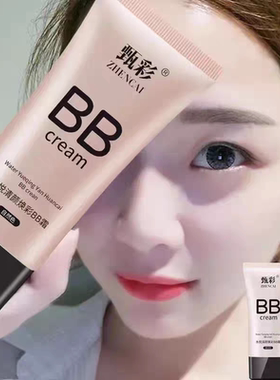 【网红正品】亮白遮瑕bb霜遮斑保湿水润隔离防汗持久粉底液不脱妆
