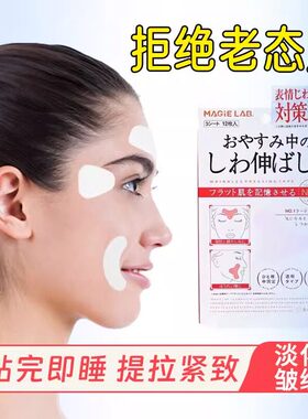 日本川字纹贴淡化法令纹眉间纹额头贴改善眼角皱纹提拉紧致睡觉用