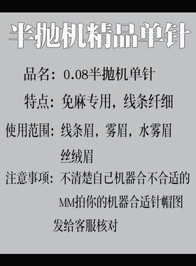 纹绣机器针0.08毛尖单针