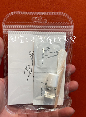 美甲店售后护理套装送顾客小礼包带指缘油指甲锉售后保养卡可定制