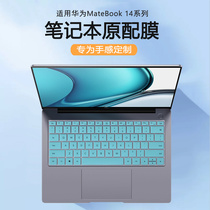 Applicable Huawei MateBook14s keyboard film 2023 models HKFG-16 32 notebook protective film 2022 computer HKF-16 dust cover HKD-W7