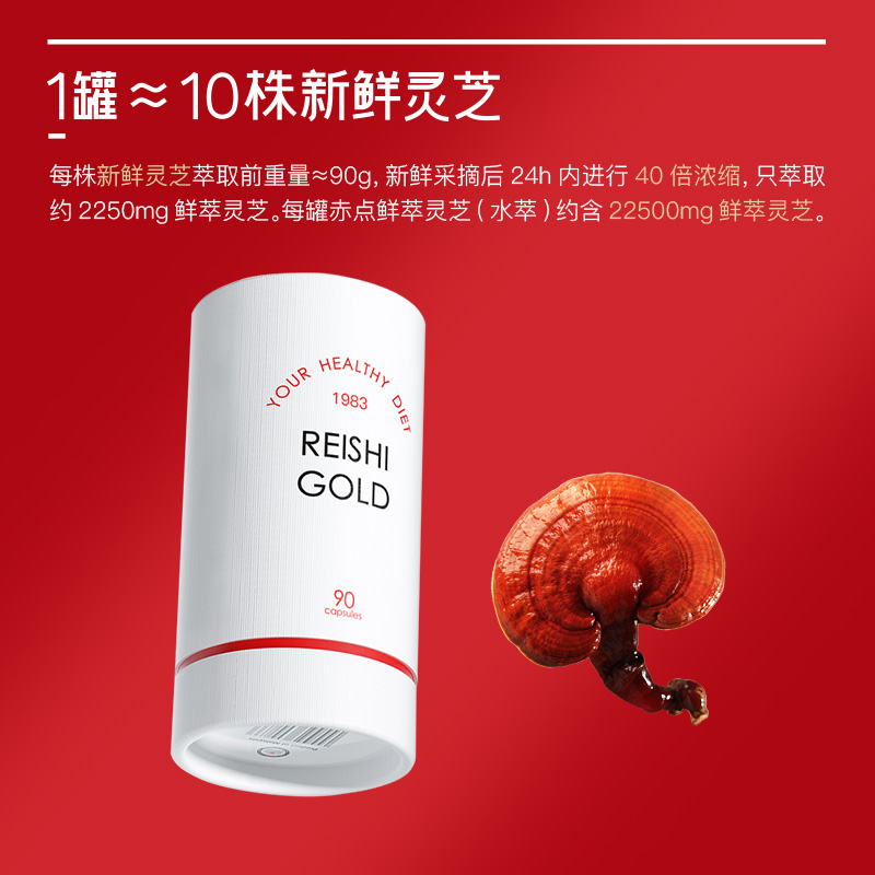 【三罐装】Gano Excel/赤点鲜萃灵芝REISHI GOLD水萃冻干粉末-图1