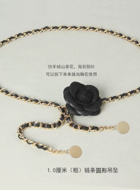 梦思隆仿羊绒山茶花金属链条腰链