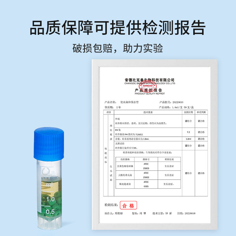 比克曼生物瓷珠菌种保存管磁珠菌种冻存管盒瓷珠法菌株保藏冷冻-图1