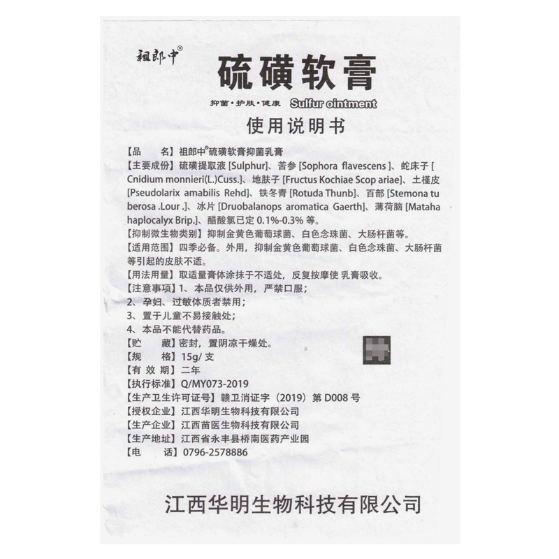 硫磺软膏阴囊阴虱疥虫复方外用毛囊全身皮肤抑菌螨虫护理乳膏正品 - 图0