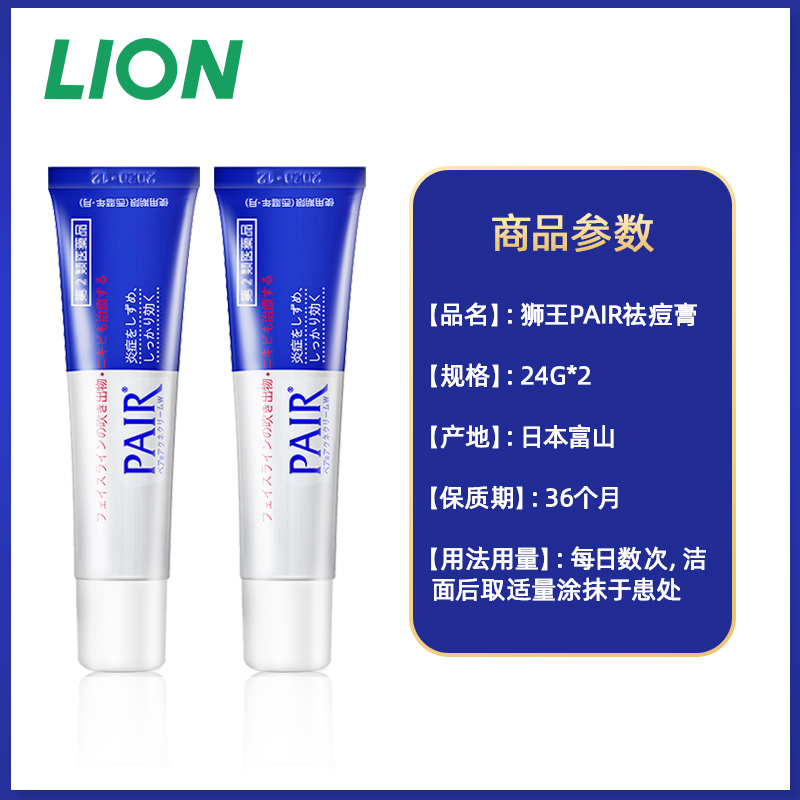 日本狮王pair官方旗舰正品#祛痘膏 LION狮王健康海外国际皮肤科药品
