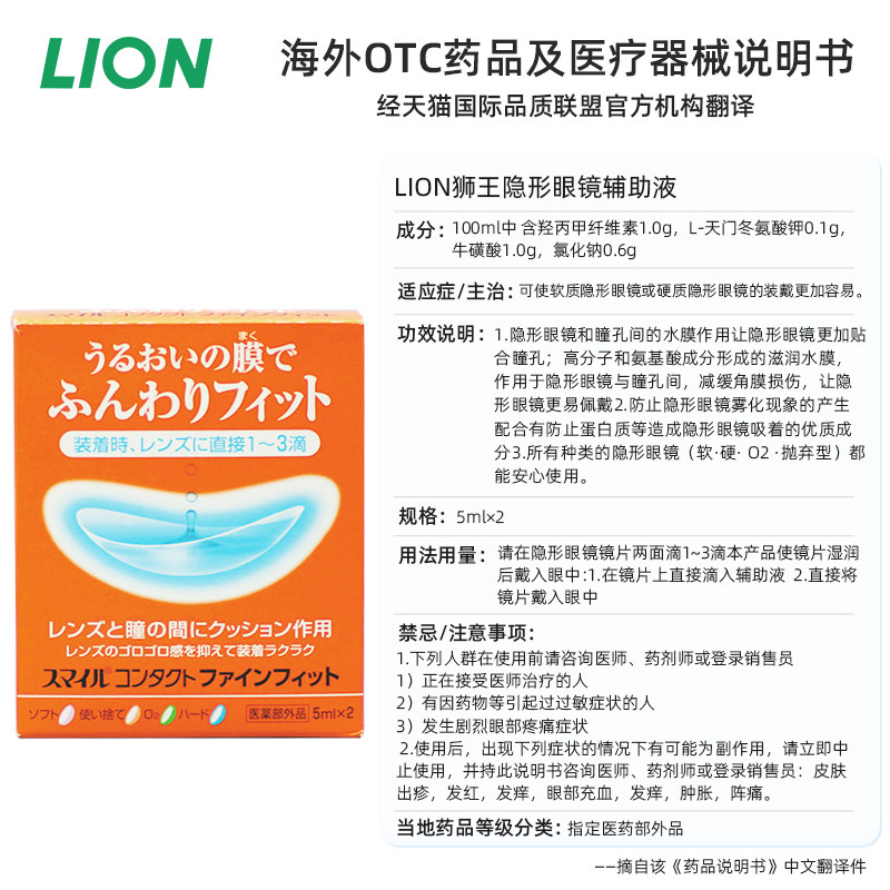 日本狮王lion辅助液进口隐形眼镜 LION狮王健康海外国际五官用药