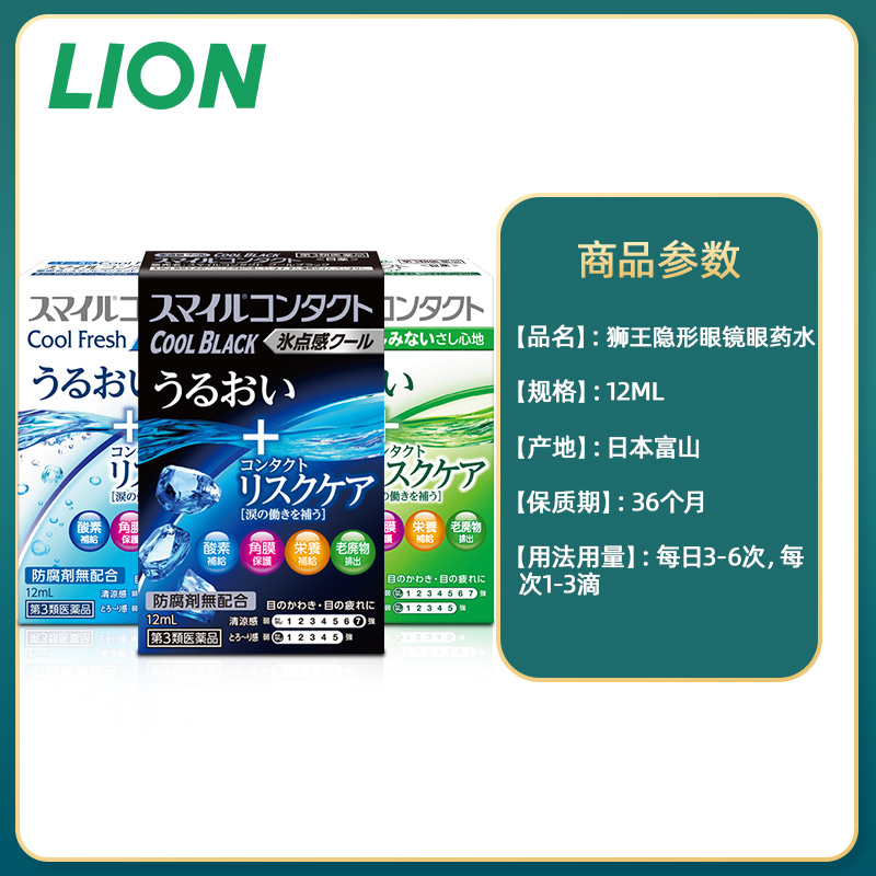 日本进口lion狮王smile微笑眼药水隐形眼镜滴眼液无防腐剂不干涩-图1