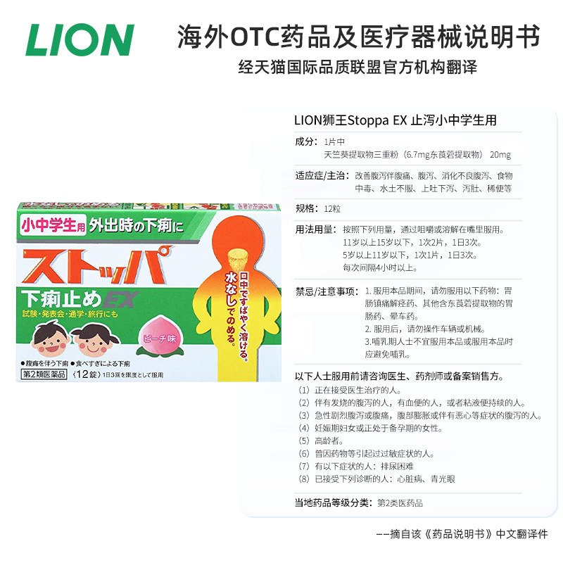 日本进口lion狮王中小学生止泻药 LION狮王健康海外国际肠胃用药