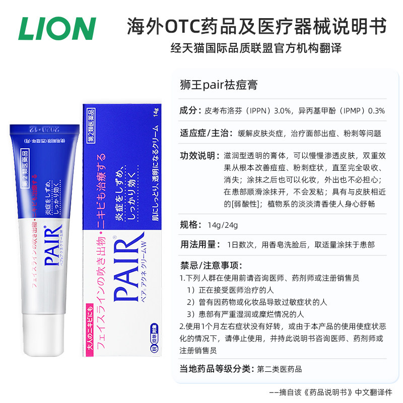 爆日本lion狮王pair粉刺缓解祛痘膏 LION狮王健康海外国际皮肤科药品