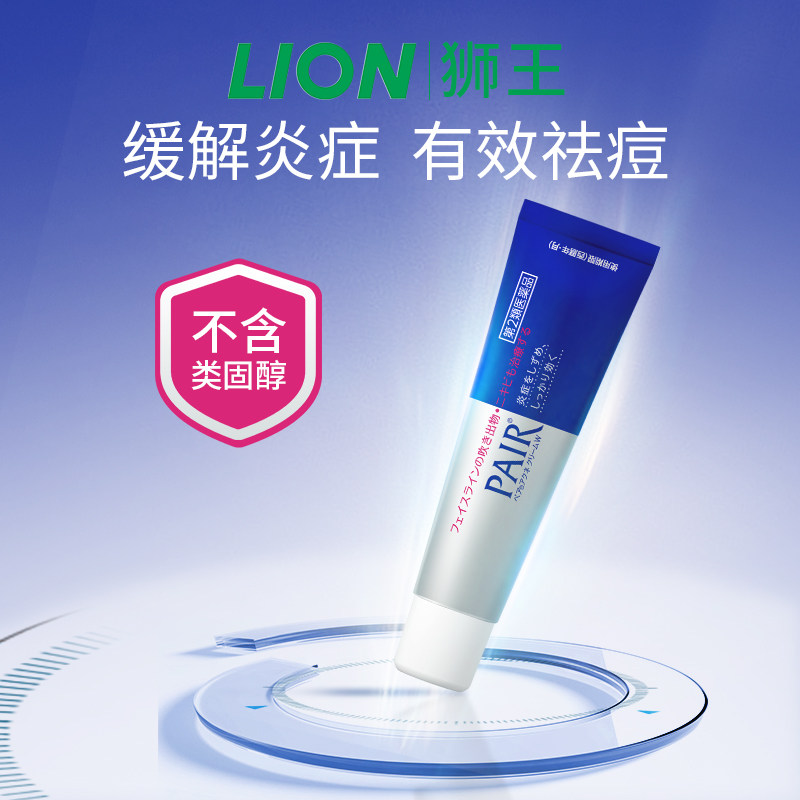 lion狮王祛痘膏霜药膏pair去痘印女痘痘消除粉刺进口官方旗舰
