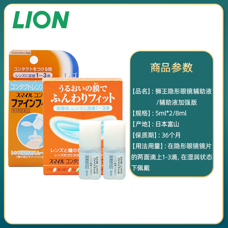 日本狮王lion辅助液进口隐形眼镜 LION狮王健康海外国际五官用药