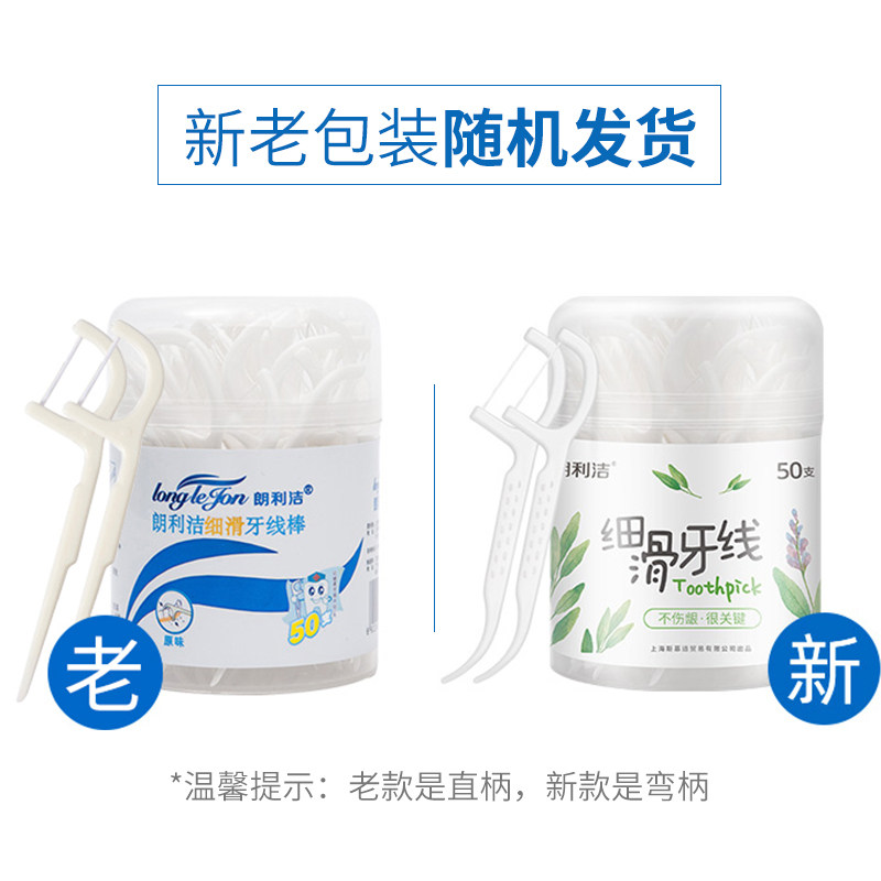 longlejon朗利洁牙线/牙线棒
