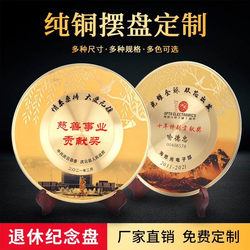 比赛奖牌奖杯教师节礼物定制入职铜盘光荣退休退伍纪念品感谢牌 - 图0