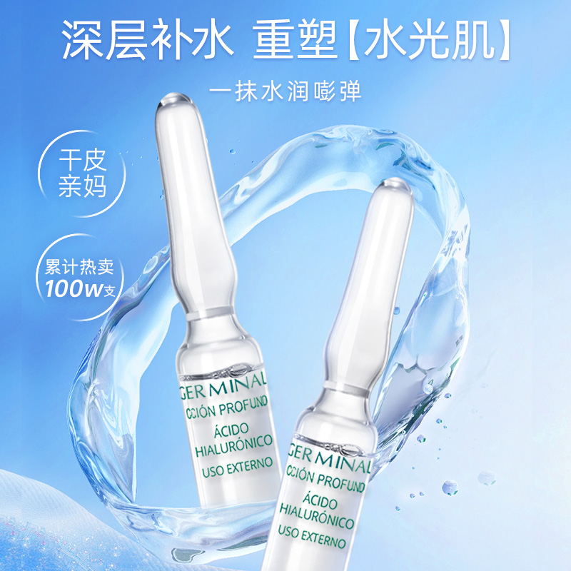 GERMINAL简美娜玻尿酸安瓶精华7*1ml*10盒